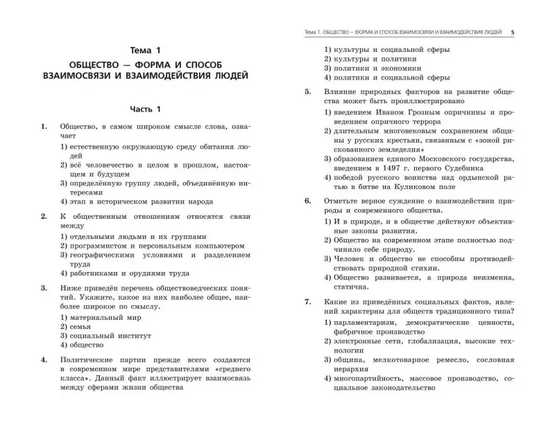 О. В. Кишенкова. ОГЭ-2025. Обществознание. Сборник заданий: 400 заданий с ответами