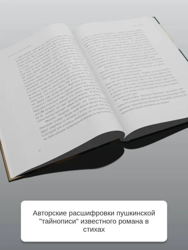 Казиник Михаил Семенович: Ев - гений О! Не - гин: роман-иллюзия