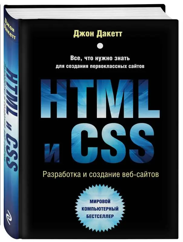 Уценка. HTML и CSS. Разработка и дизайн веб-сайтов