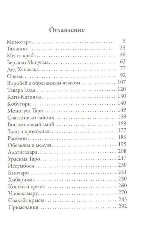 Сказания  древней Японии