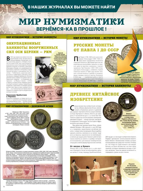 W0512  Комплект Монеты и банкноты из 4 х журналов