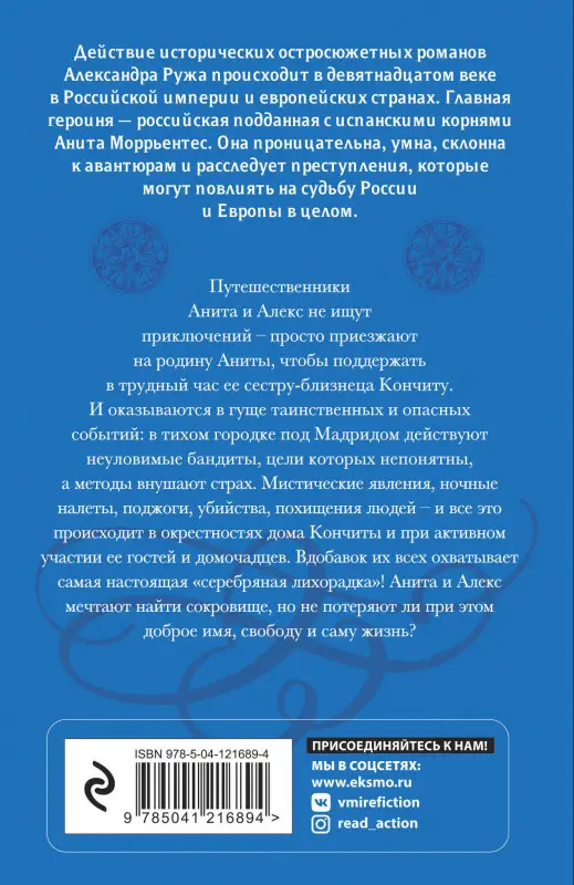Александр Руж. Дерни смерть за саван