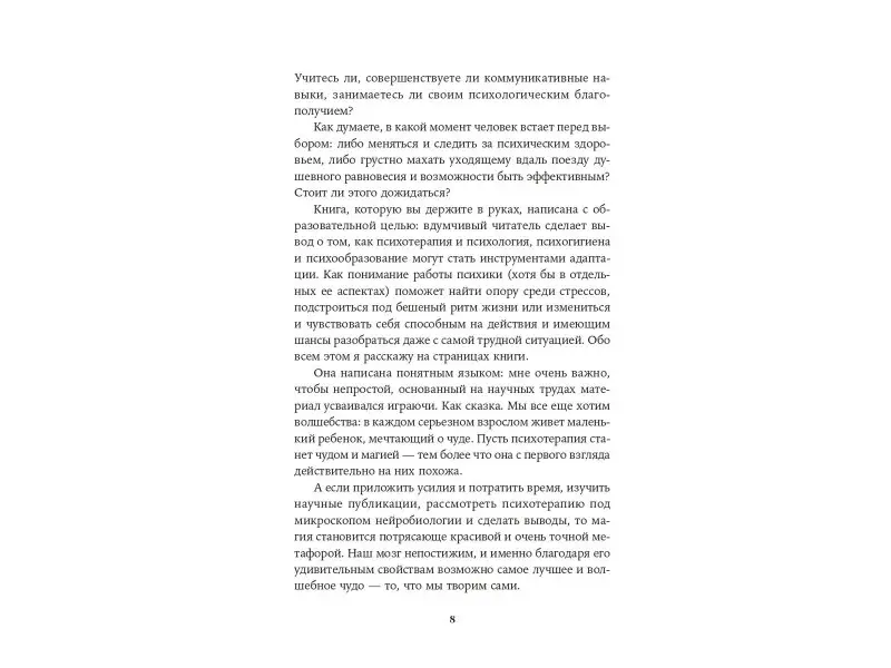 Белоусова Ирина: Магия психотерапии: Как наука помогает изменить жизнь к лучшему