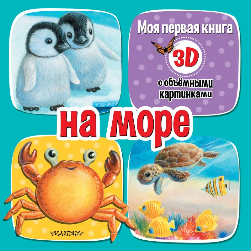 Бурачевская Дина: На море