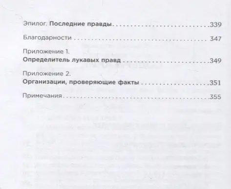 Уценка. Макдональд Гектор: ПРАВДА: Как политики, корпорации и медиа формируют нашу реальность, выставляя факты в выгодном свете