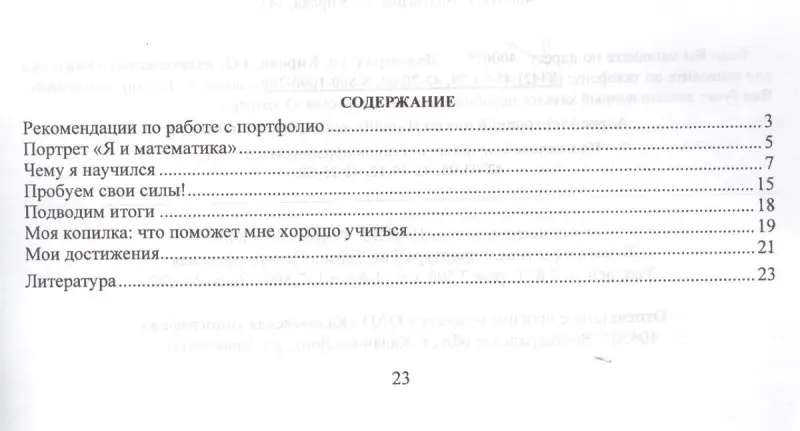 Математика. 2 класс. Самооценка. Самоконтроль: портфолио учащегося. Головач М. В.