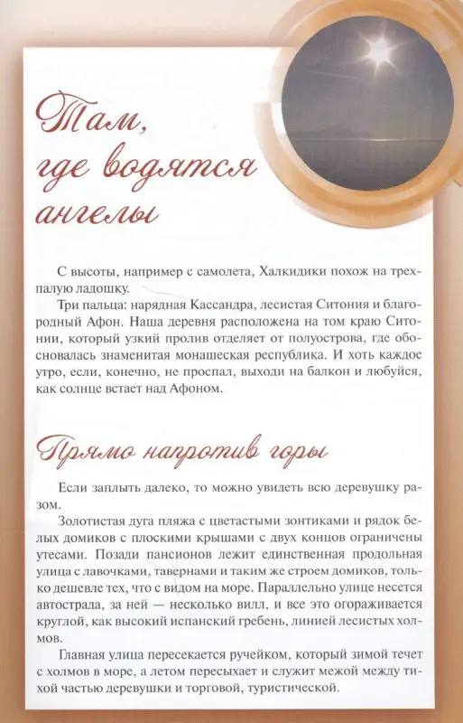Уценка. Европа за моим окном. Небывалые истории бывалой путешественницы