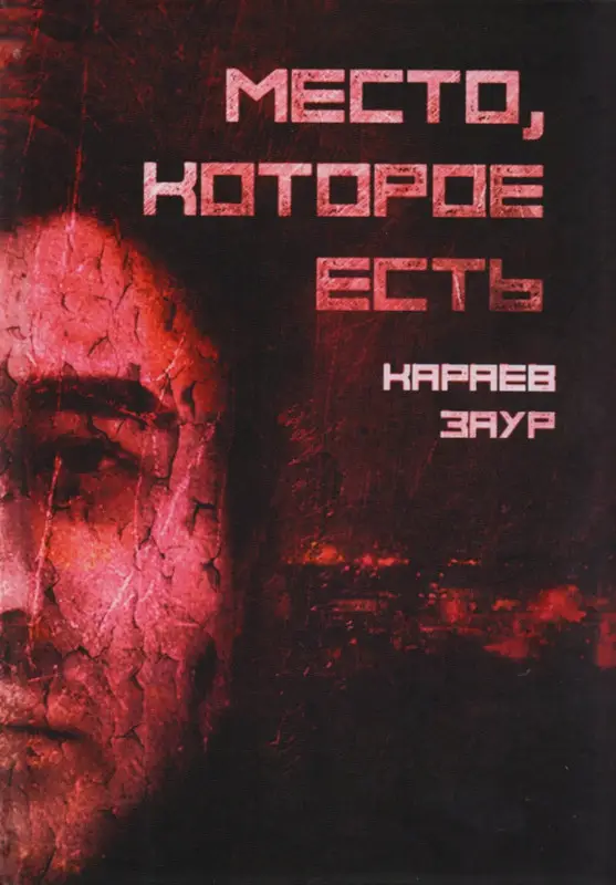 Уценка. Место, которое есть