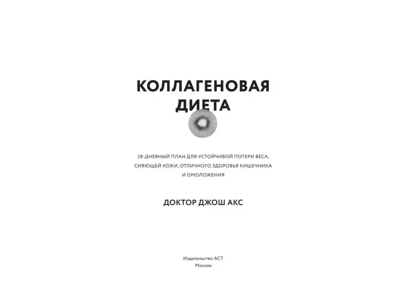 Коллагеновая диета