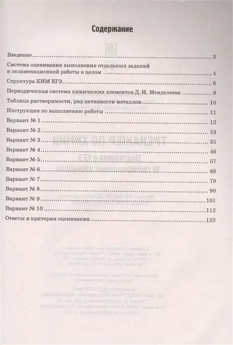 Давыдова, Степанов: Тренажер по химии:подготовка к ЕГЭ: 10 тренировочных вариантов