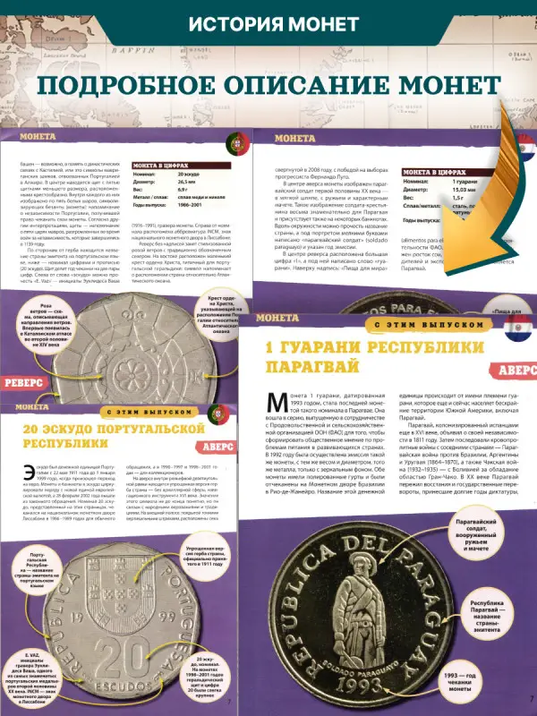 W0504  Комплект Монеты и банкноты из 8 ми журналов + папка
