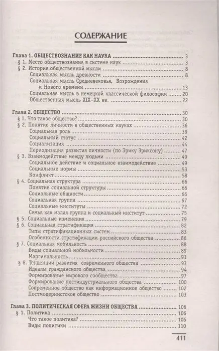 Валерий Касьянов: Обществознание. Общеобразовательная подготовка. Учебное пособие (-31435-7)