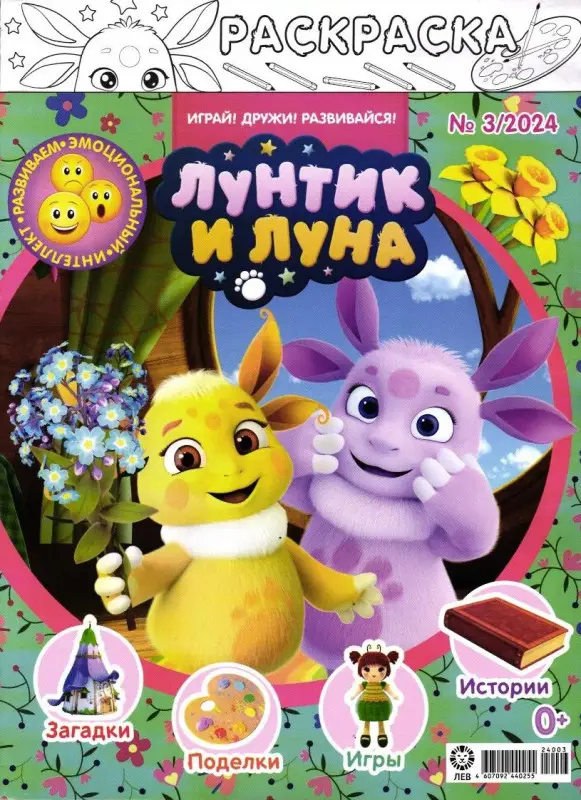 ж-л Лунтик 03/24