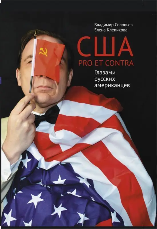 Уценка. США. PRO ET CONTRA. Глазами русских американцев