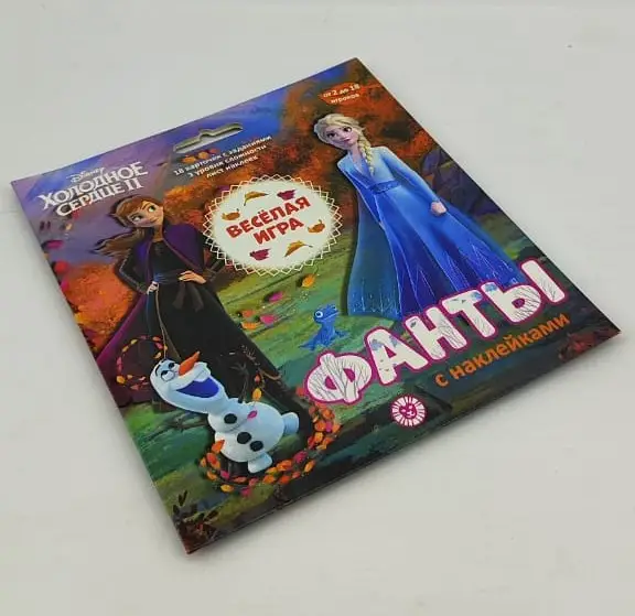 Уценка. Холодное сердце 2. Фанты с наклейками. Игровой набор