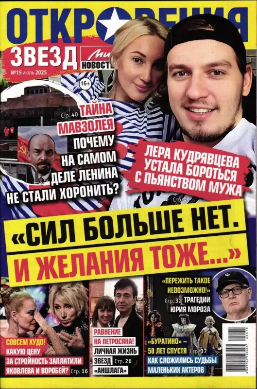 Откровения звезд 15/25