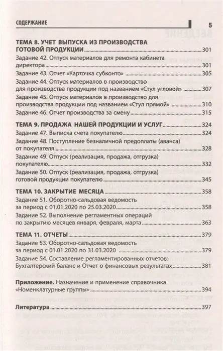 Уценка. Михаил Булатов: Бухгалтерский учет активов организации. Практикум. ФГОС