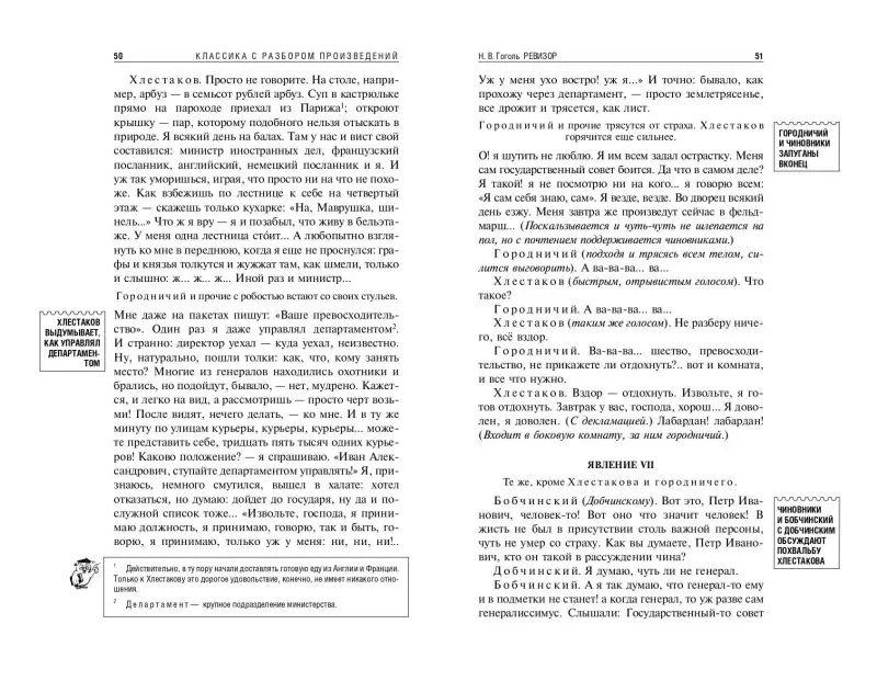 Н. В. Гоголь. Ревизор. Тарас Бульба