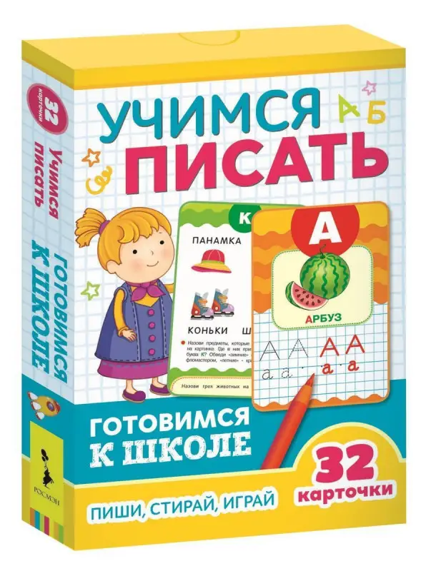 Развивающие карточки. Учимся писать. Готовимся к школе