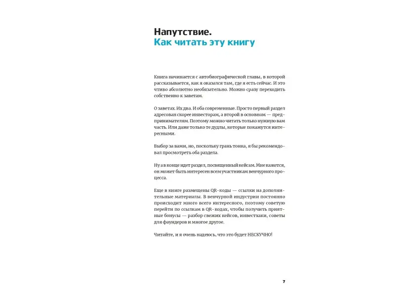 Рябенький Игорь: Легкий венчур: Практическое пособие для начинающих ангелов и будущих единорогов