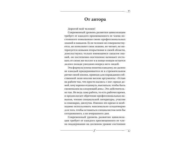 Заочное лечение. Книга вторая