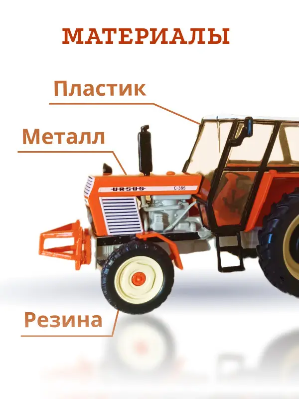 Hachette. Ашет Коллекция. Масштабная модель Трактора 1:43 URSUS C-385