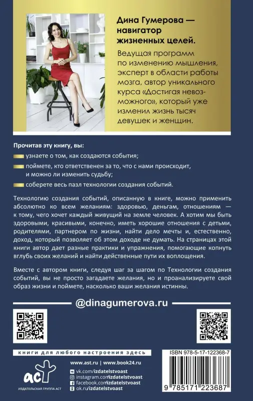 Технология создания событий: методики управления своей жизнью