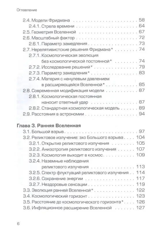 Уценка. Парновский Сергей Людомирович: Как работает вселенная. Введение в современную космологию