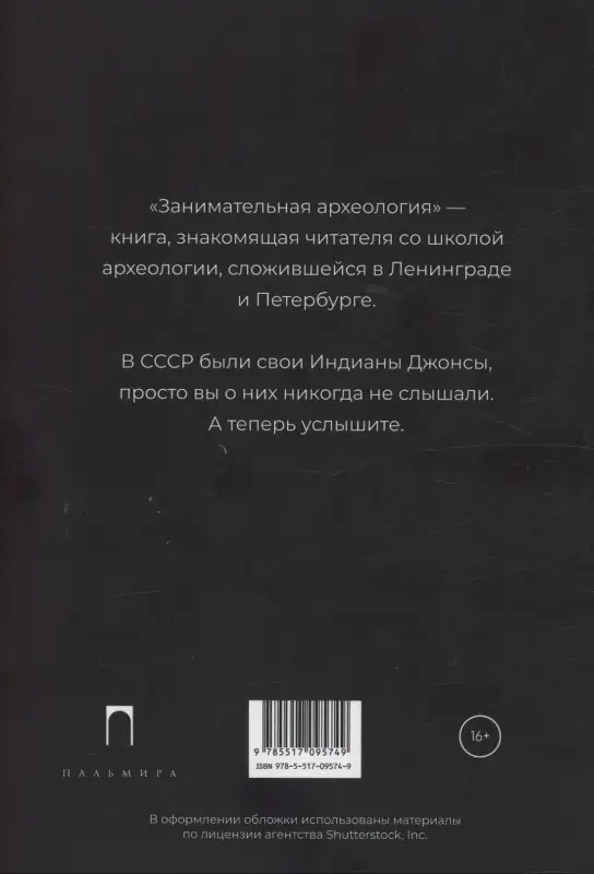 Занимательная археология