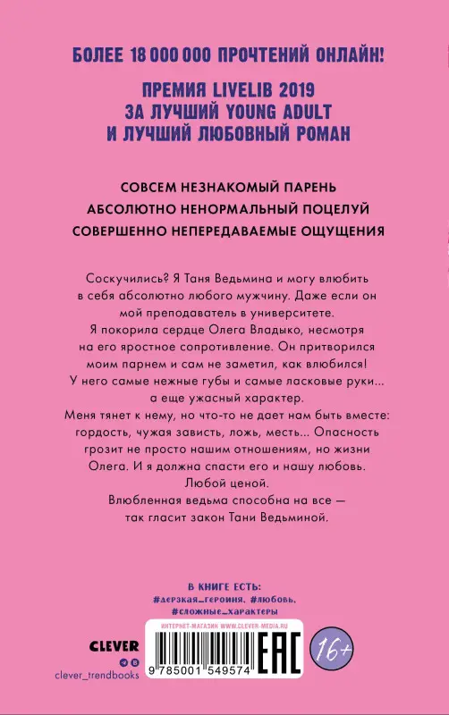 Влюбленная ведьма. Книга вторая