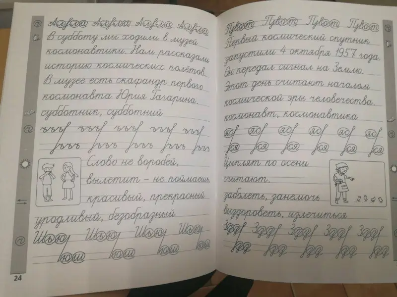 Елена Субботина: Русский язык. 3 класс. Тренажер по чистописанию