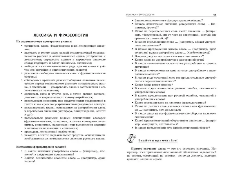 С. И. Львова. ОГЭ-2024. Русский язык. Сборник заданий: 500 заданий с ответами