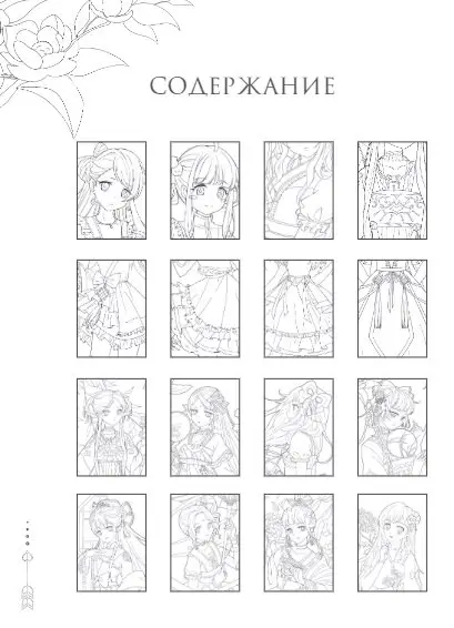 Anime Art. Наряд для Лолиты. Книга для творчества в стиле аниме и манга