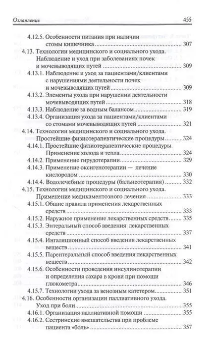 Орлова, Скребушевская, Дударева: Медицинский и социальный уход. Учебное пособие