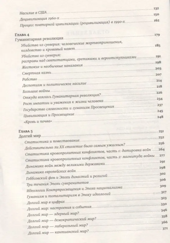 Уценка. Пинкер Стивен. Лучшее в нас: Почему насилия в мире стало меньше
