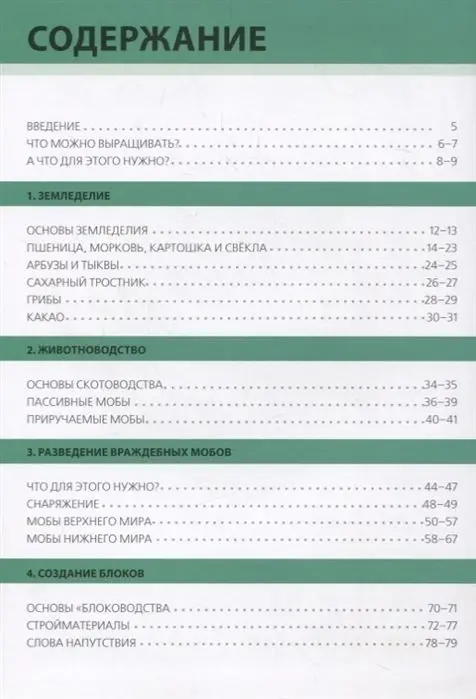 Уценка. Первое знакомство. Сельское хозяйство. Minecraft.