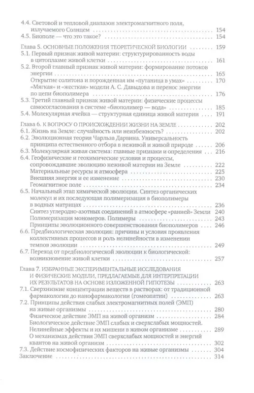 Уценка. Галль Лидия Николаевна: Материя и жизнь