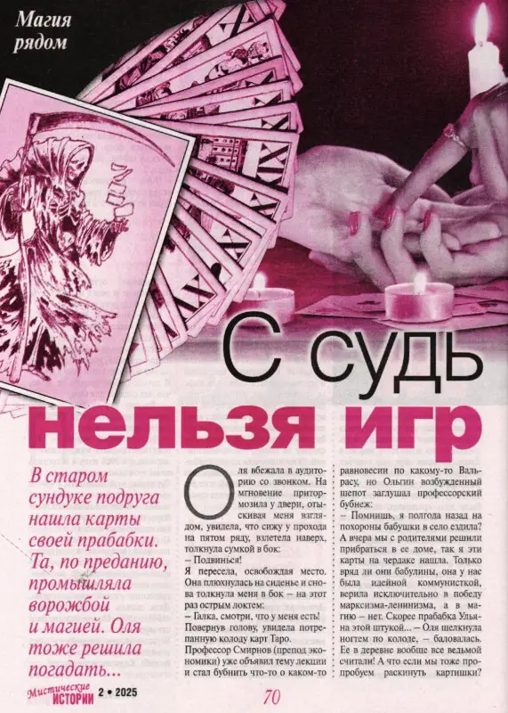 Ж.И.Мистические Истории  Суперсборник 02/25