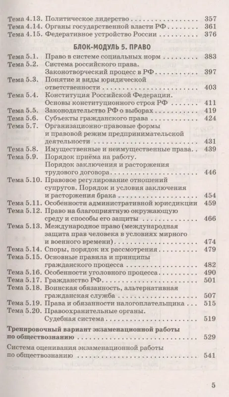 Баранов Пётр Анатольевич: Обществознание. Новый полный справочник школьника для подготовки к ЕГЭ