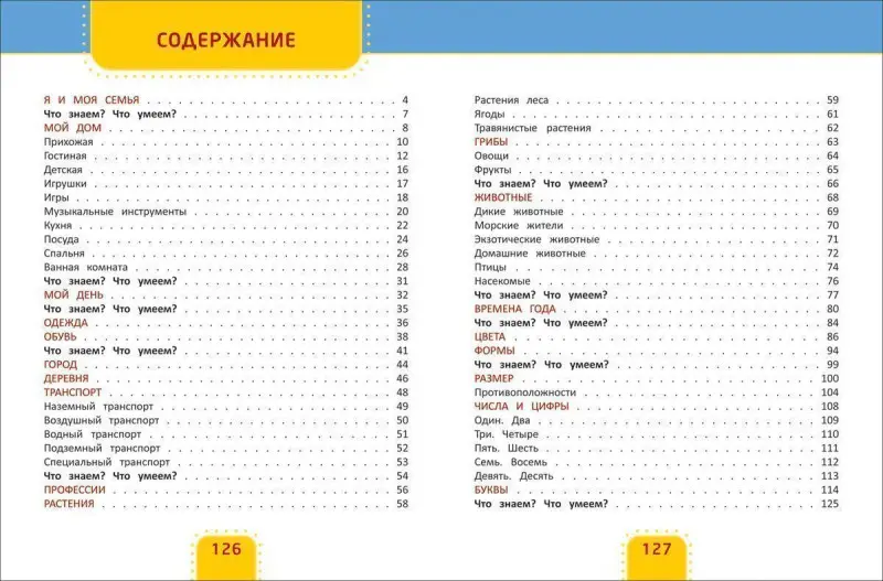 Первый учебник малыша. От 6 месяцев до 3 лет