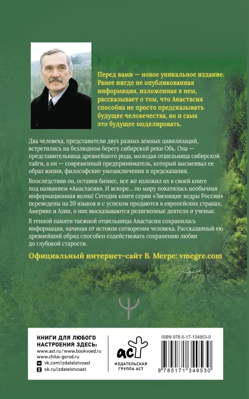 Уценка.Мегре Владимир Николаевич: Анастасия. Энергия твоего рода