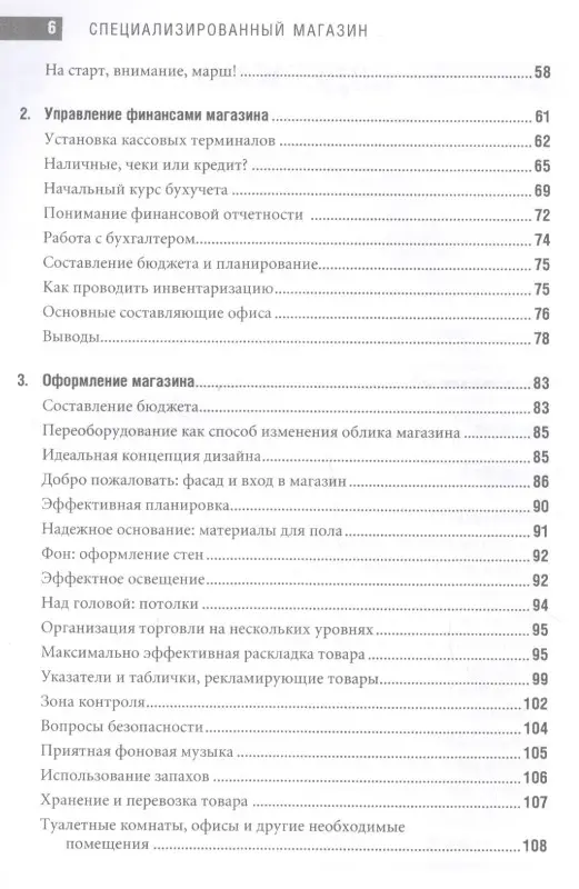 Шредер Кэрол: Специализированный магазин Как построить прибыльный бизнес в розн. торг. (4 изд) Шредер