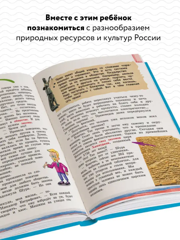 Н. А. Андрианова. Я гражданин России. Иллюстрированное издание (от 8 до 12 лет). 3-е издание