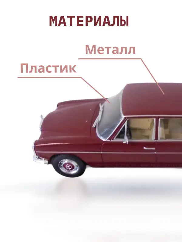 Hachette. Ашет Коллекция. Масштабная модель 1:24 Mercedes-benz 200 D 1968