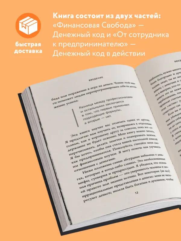 Раймон Самсо. Денежный код. Как разгадать формулу финансового изобилия