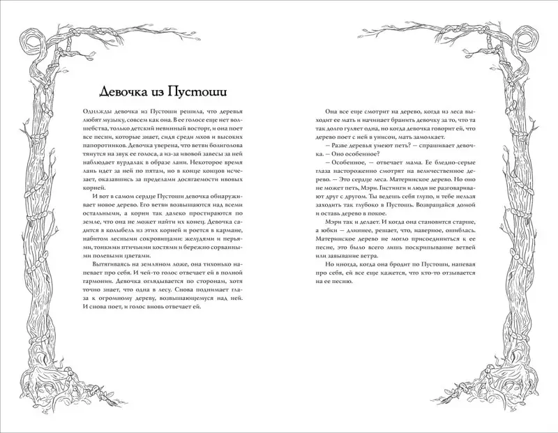 Лонг Х.М.: Дочь Темных вод