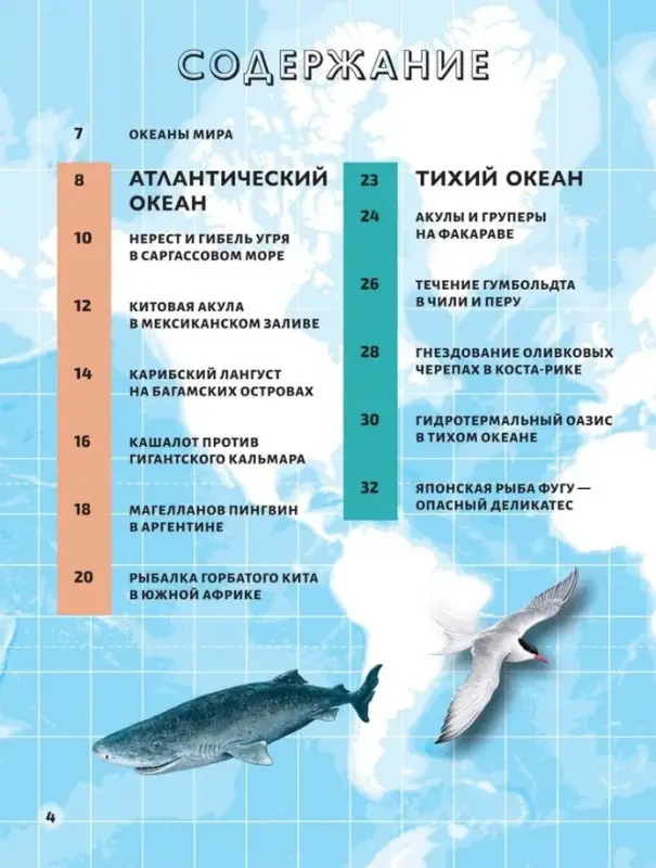 Моря и океаны. Иллюстрированный атлас
