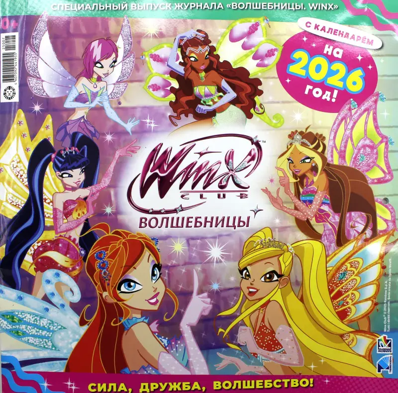 ж-л Winx Волшебницы спец 01/26 + календарь