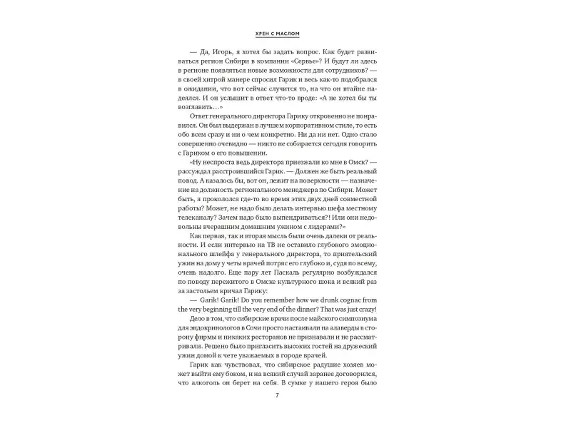Котыхов Игорь: Западная фирма: Методическое пособие для регионального менеджера