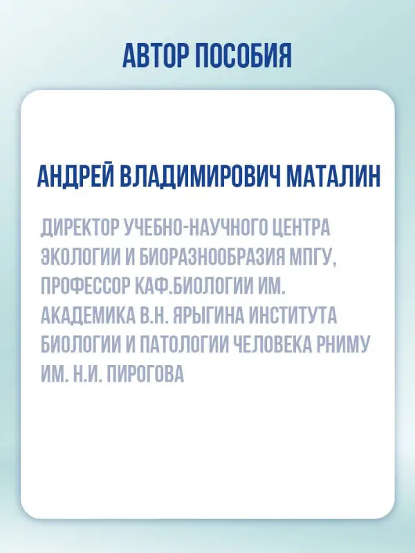 Маталин Андрей Владимирович: ЕГЭ. Биология. Новый полный справочник для подготовки к ЕГЭ